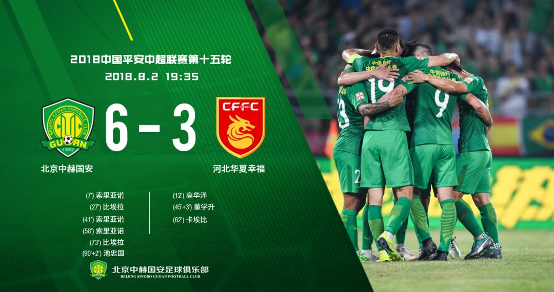 包含国安战平华夏幸福，仍保持不败战绩的词条