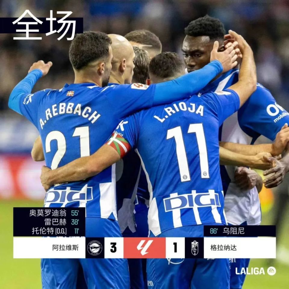 阿拉维斯客场告捷，意外击败对手夺冠的简单介绍